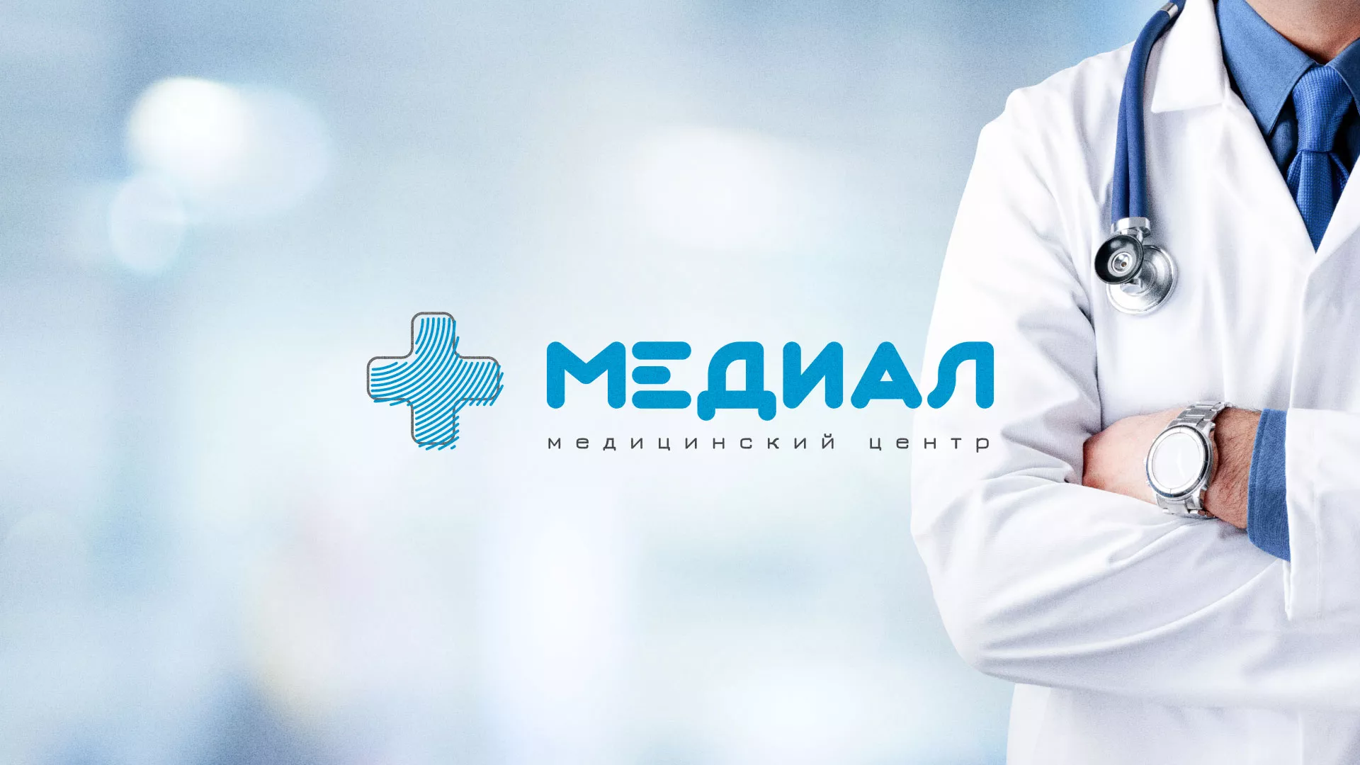 Создание сайта для медицинского центра «Медиал» в Грязовце